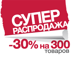  «300 товаров со скидкой 30%» в Эльдорадо